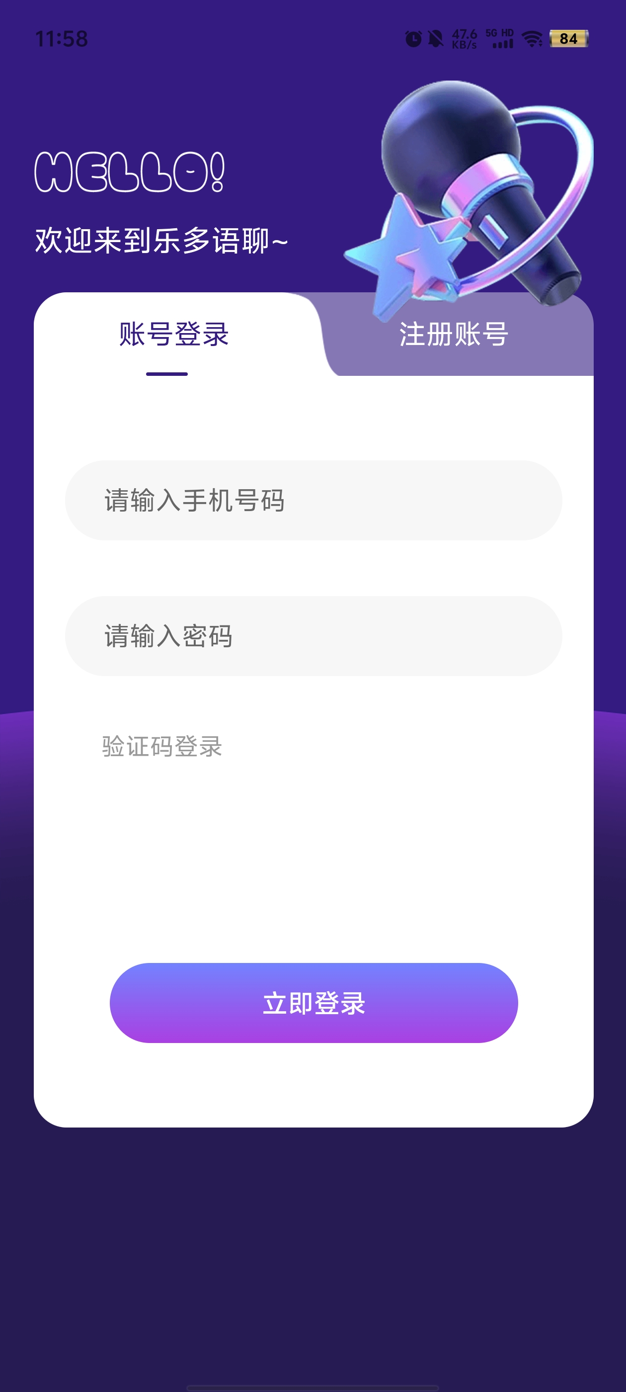 乐多语聊app官方版 v1.1.12 最新版2