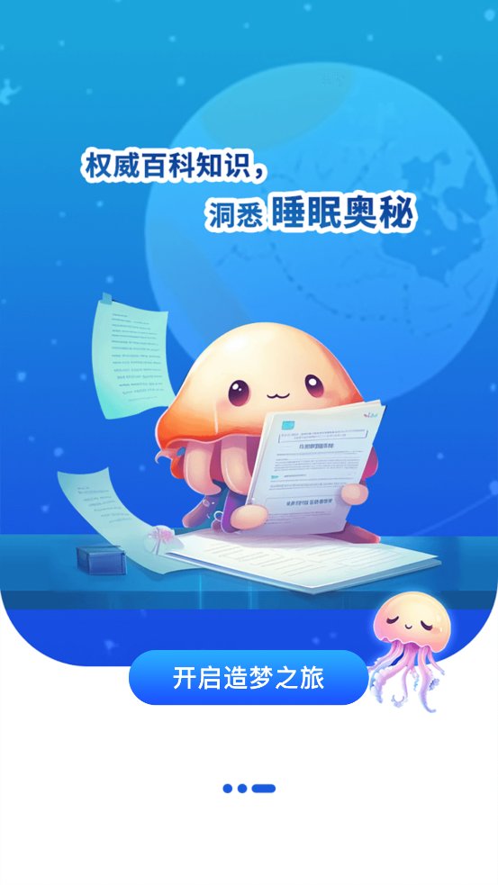水母智眠app官方版 v1.0.0 手机版3