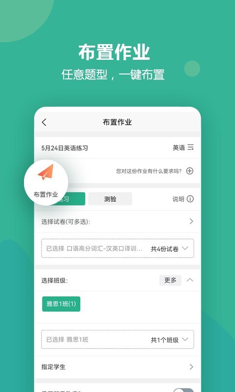 进名校教师端app v3.4.01 安卓版4