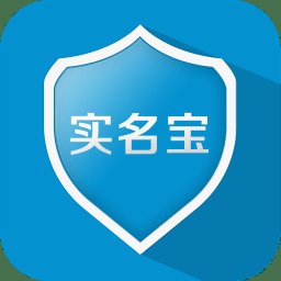 实名宝app最新版 v2.3.9 安卓版