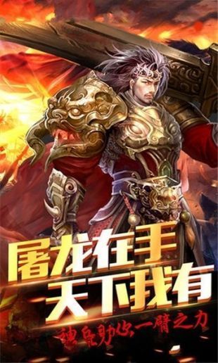 1.85神龙版本传奇手游