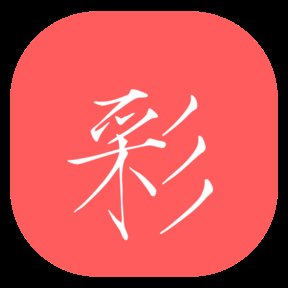 彩虹字生成器app