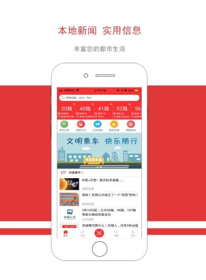 无锡智慧公交app v2.0.9 最新版4