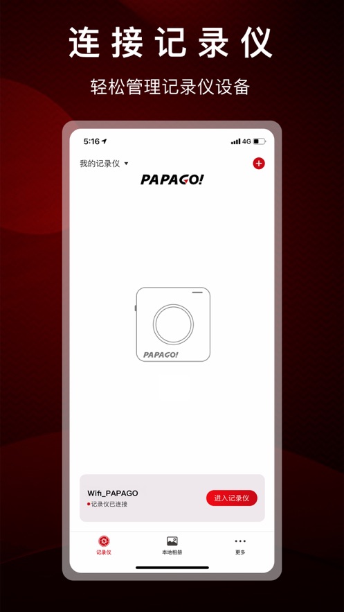 PAPAGO焦点app官方版 v2.7.0.240531 最新版1