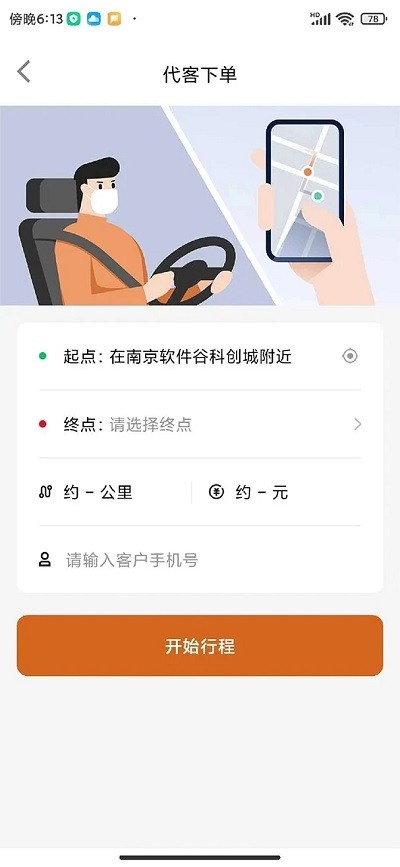 橙齐出行app v1.0.3 安卓版4