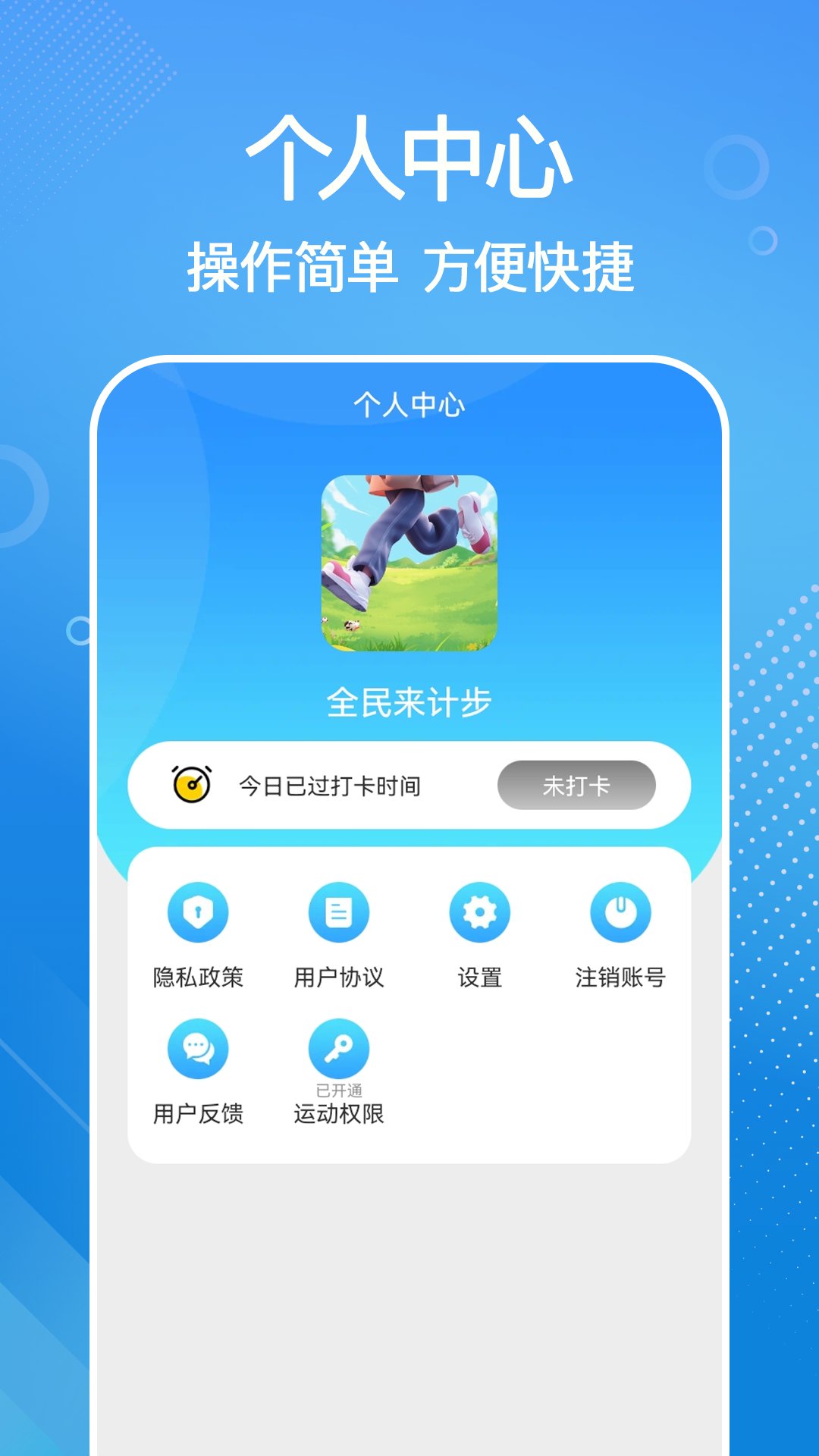 全民来计步app v1.0.0 安卓版1