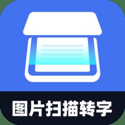 图片扫描转字app v3.7.7 安卓版