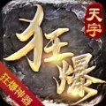天宇狂爆超变安卓版下载_天宇狂爆超变手机版下载