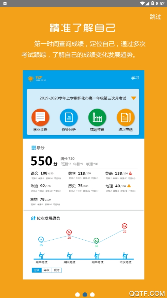易软教育通手机安卓版 v4.0.2 最新版1