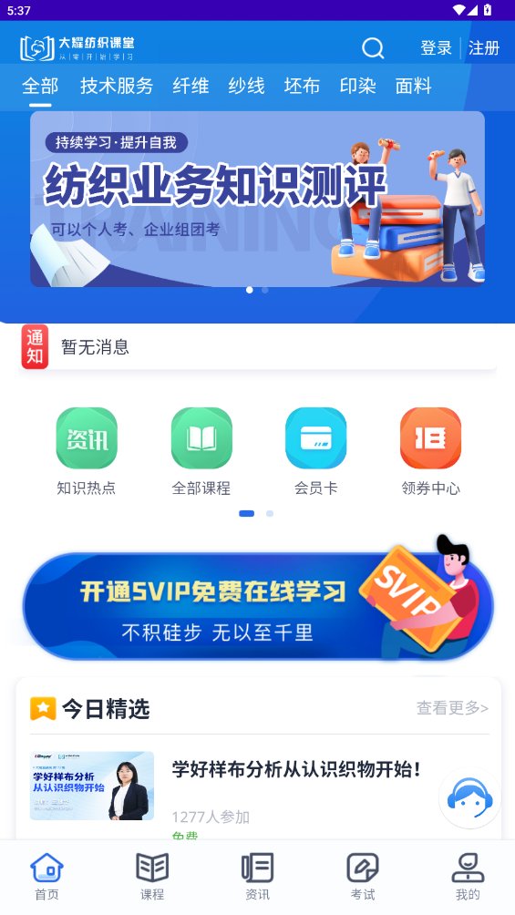 大耀纺织课堂app最新版 v1.7.2.1 安卓版1