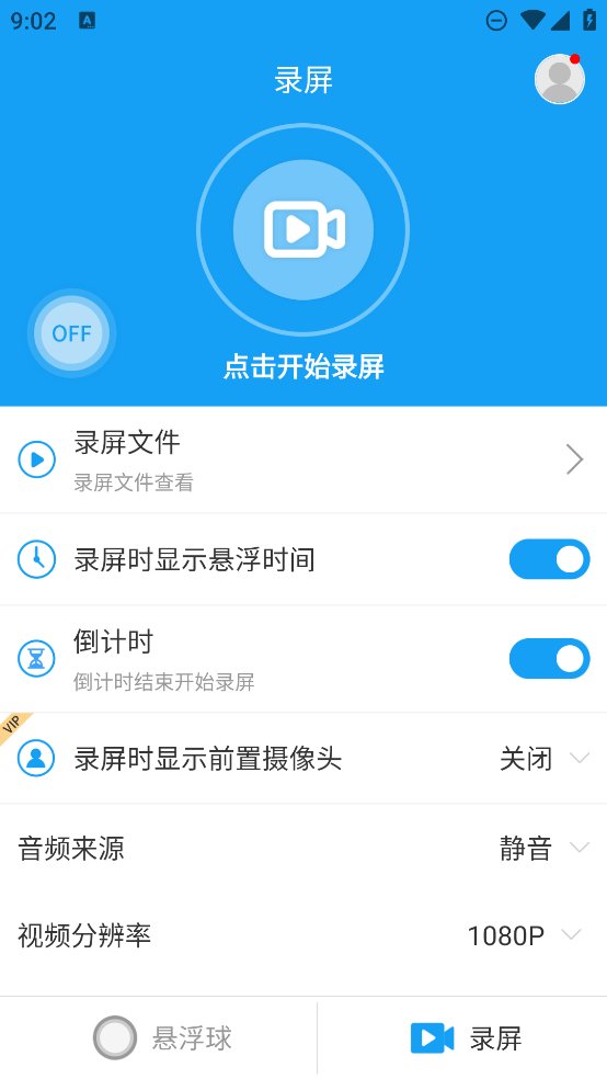 悬浮球录屏锁屏app v4.7.189 安卓版4