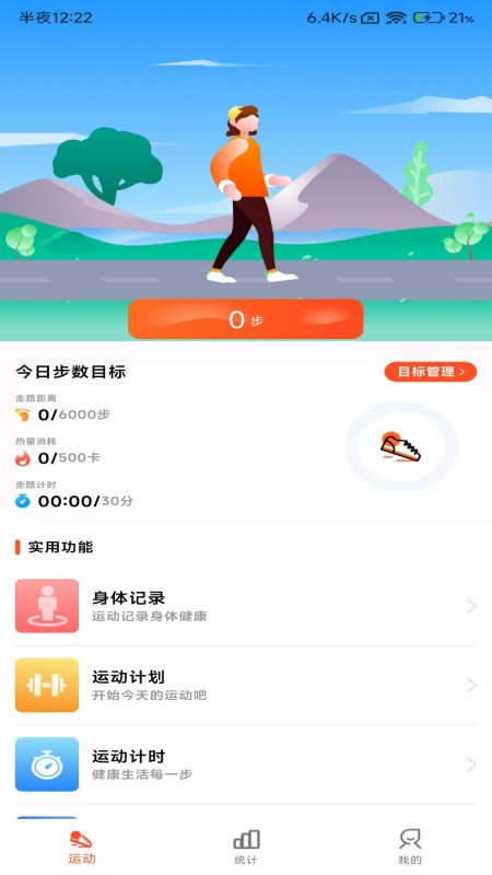 小猪计步app官方版 v1.0.2 最新版4