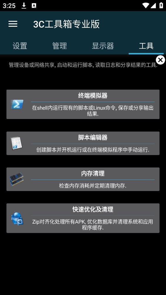 3CToolboxPro3c工具箱app v1.9.8 最新版1