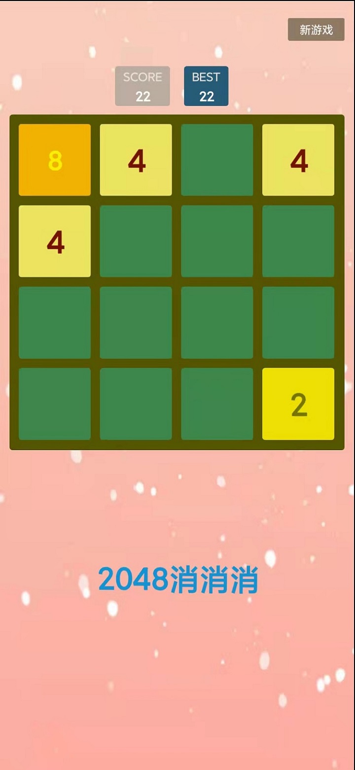 2048消消消官方版 v1.0 最新版2