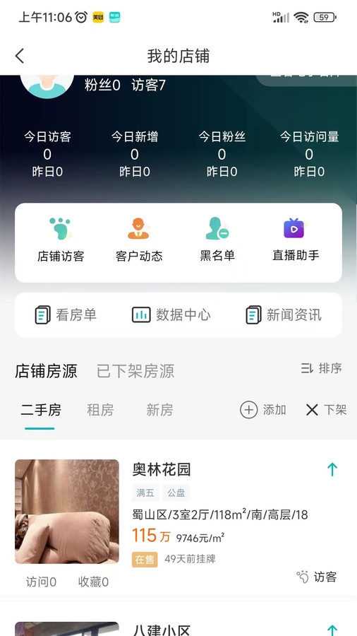 小儒看房app v1.5.9 安卓版3