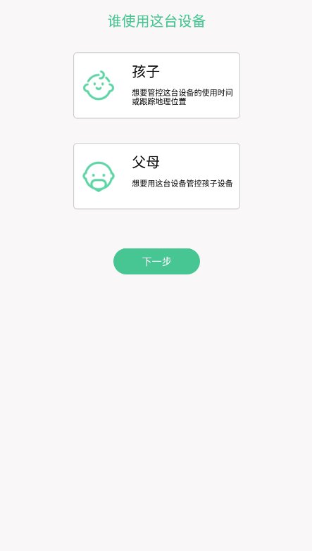 青柠守护app最新版 v2.1.21 安卓版2