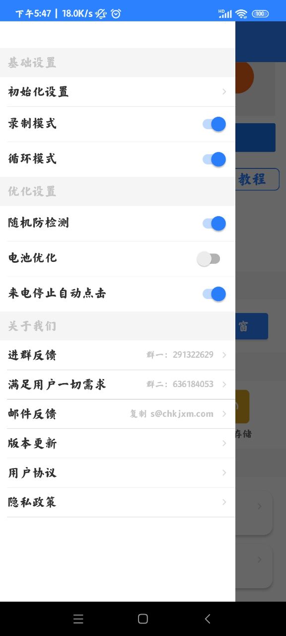 万能自动点击器连点器官方版 v4.1.5 最新版1