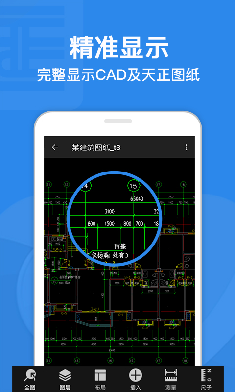 CAD迷你看图app安卓版 v9.0.4 最新版5