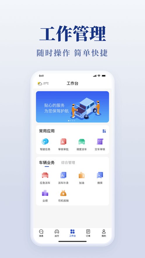 公务用车易app官方版 v4.6.5 安卓版3