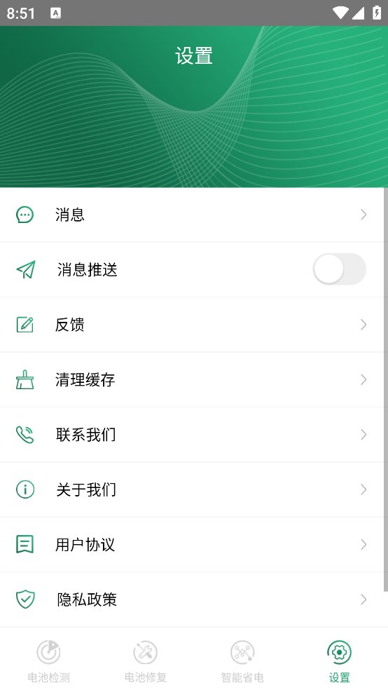 手机超级电池医生app v1.2.7 安卓版1