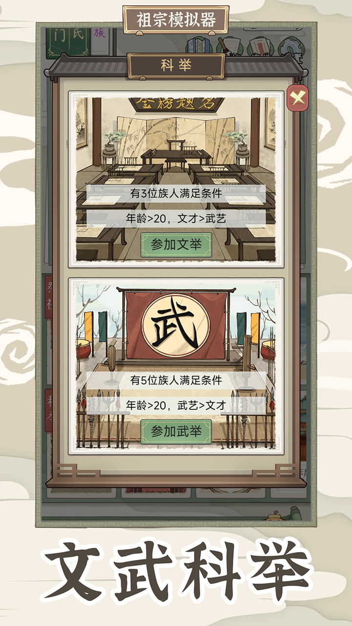 祖宗模拟器传承游戏 v1.0.0 安卓版8