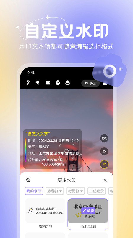 无双水印相机app v1.0.0 安卓版1