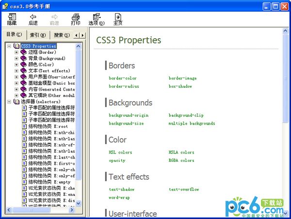 css3参考手册中文版
