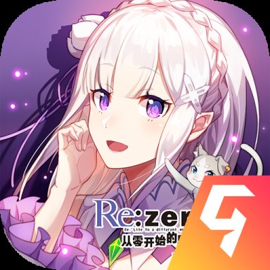 从零开始的异世界生活安卓版下载_从零开始的异世界生活手机版下载