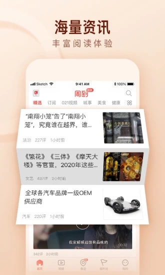 周到上海app手机客户端 v8.2.2 安卓版3