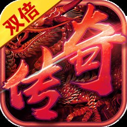 双倍传奇之生杀予夺安卓版下载_双倍传奇之生杀予夺手机版下载