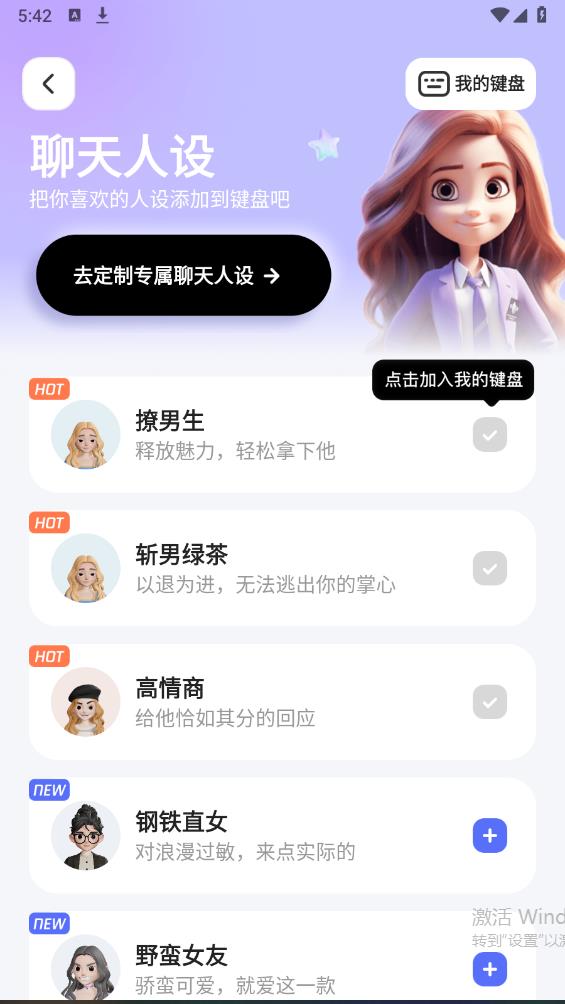 Lovekey键盘app最新版 v1.4.3 安卓版4