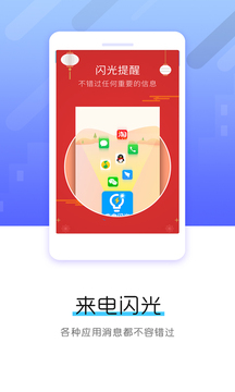 酷炫来电闪最新app7.8.11