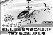 美嘉欣T23遥控直升机使用说明书
