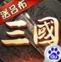 超级群英传百度版安卓版下载_超级群英传百度版手机版下载