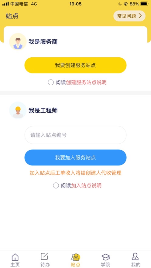 平云小匠工程师app最新版 v3.4.7 官方版2