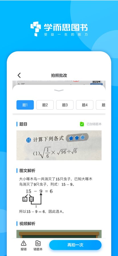 学而思图书app手机版 v3.7.3 官方版2