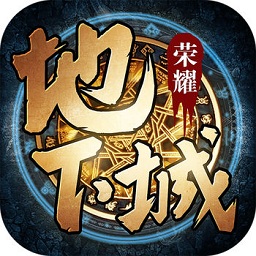 地下城荣耀手游(暂未上线)