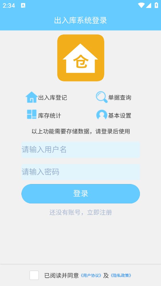 多仓库出入库app v1.6.5 安卓版4