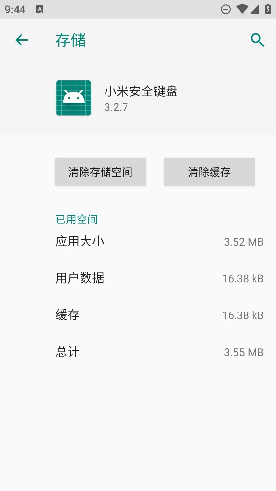 小米安全键盘app官方版 v3.2.7 最新版3