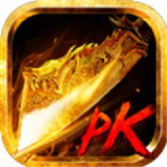 破解传奇真正无限金币版安卓版下载_破解传奇真正无限金币版手机版下载