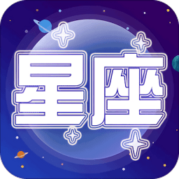 生肖星座运势查询软件