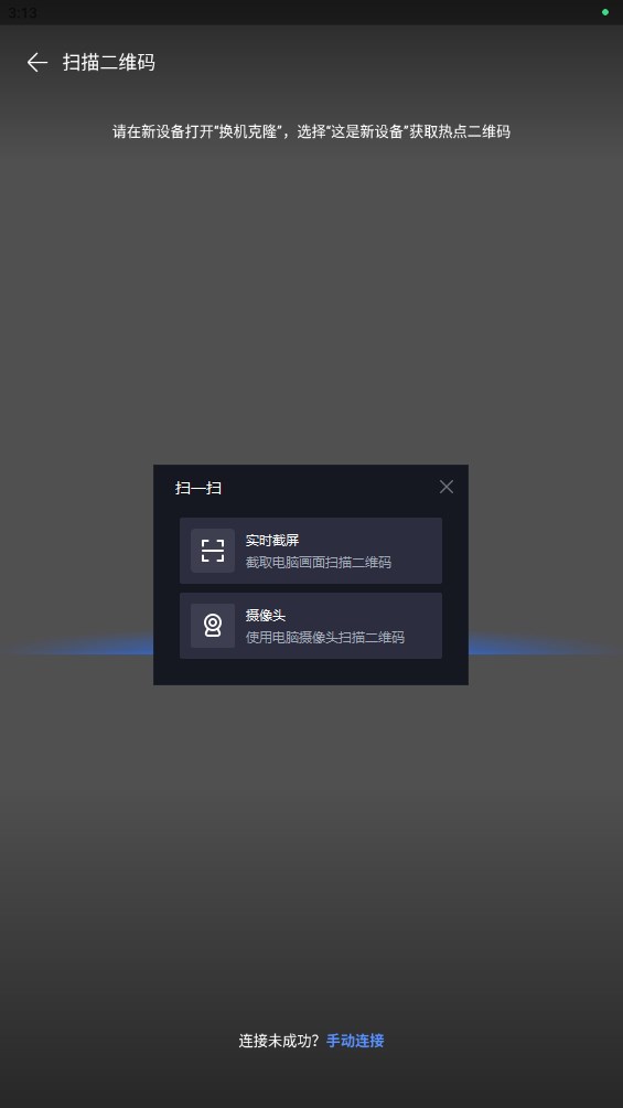 荣耀换机克隆app官方版 v14.8.0.326 最新版3