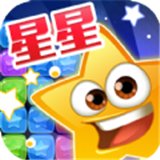 爱上消星星领红包安卓版下载_爱上消星星领红包手机版下载