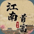 江湖首富模拟器安卓版下载_江湖首富模拟器手机版下载