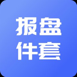 报盘计算器app v2.0.0 安卓最新版