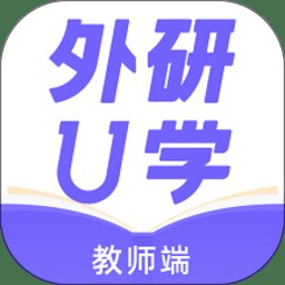 外研趣学教师端app官方版 v4.2.2 安卓版