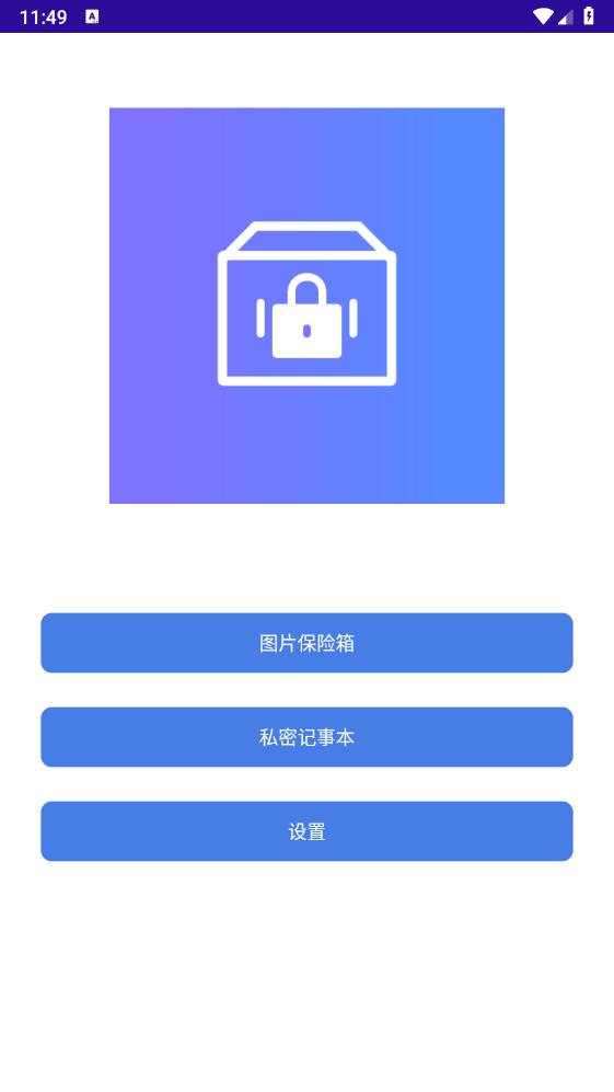 图片保险箱app官方版 v1.0.01 安卓版2