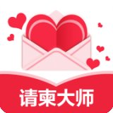 请柬大师app安卓版 v3.14.156 免费版安卓版