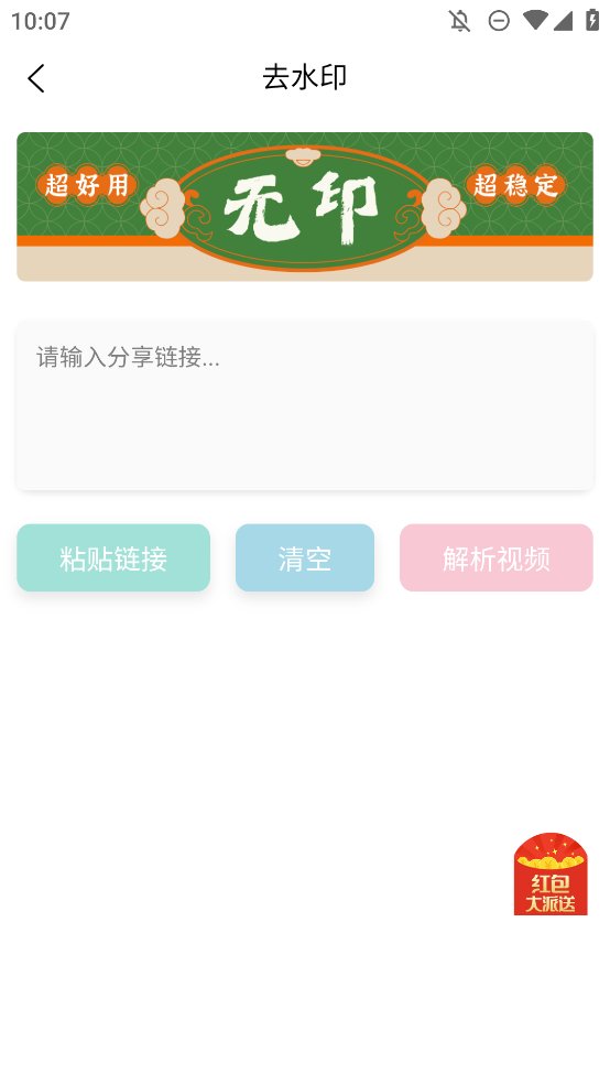 无印去水印app手机版 v1.1 最新版2