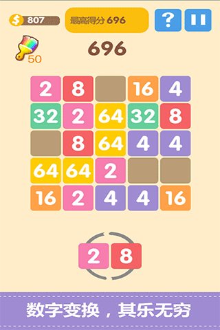 新2048手游最新版 v5.42 安卓版0